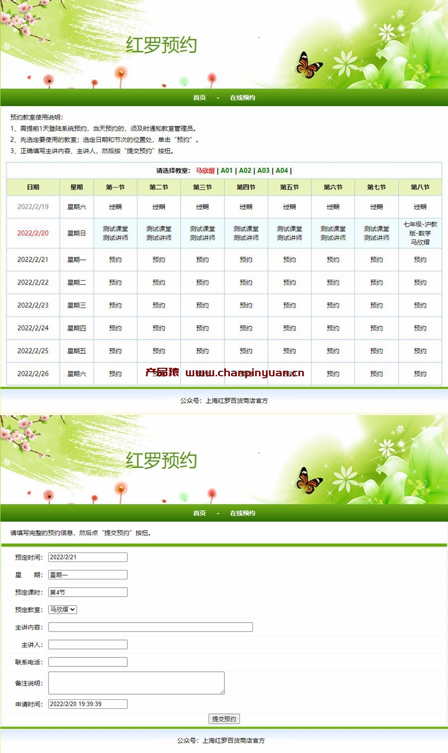 ASP版教室预约系统源码