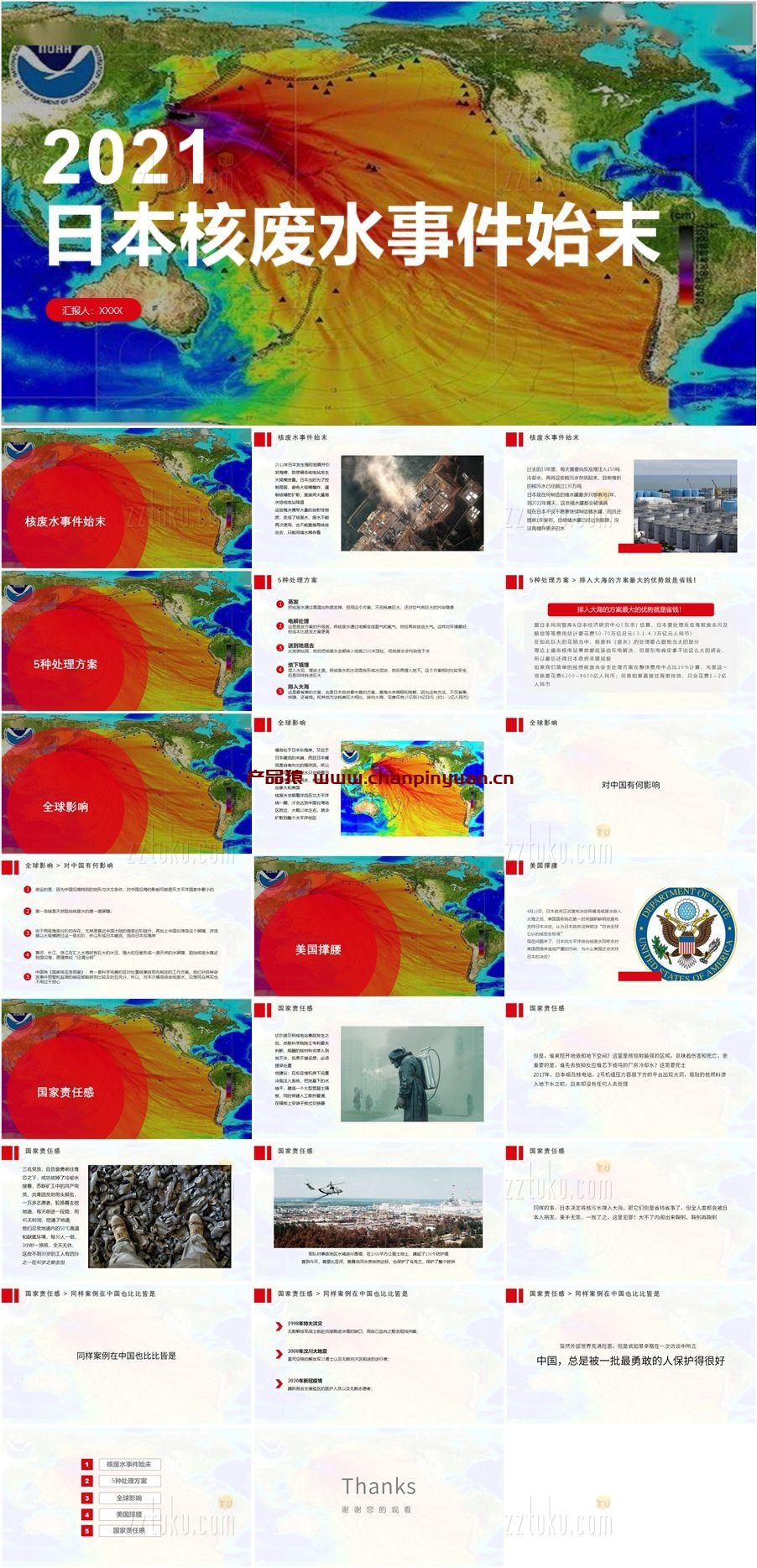日本核废水事件始末PPT模板