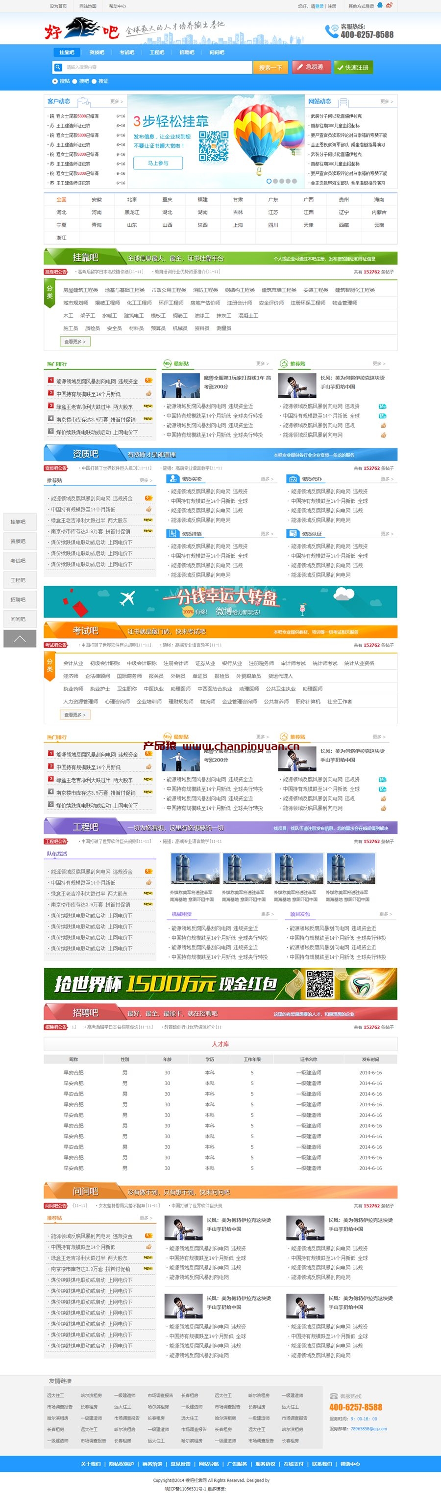 企业挂靠平台门户网站HTML静态模板