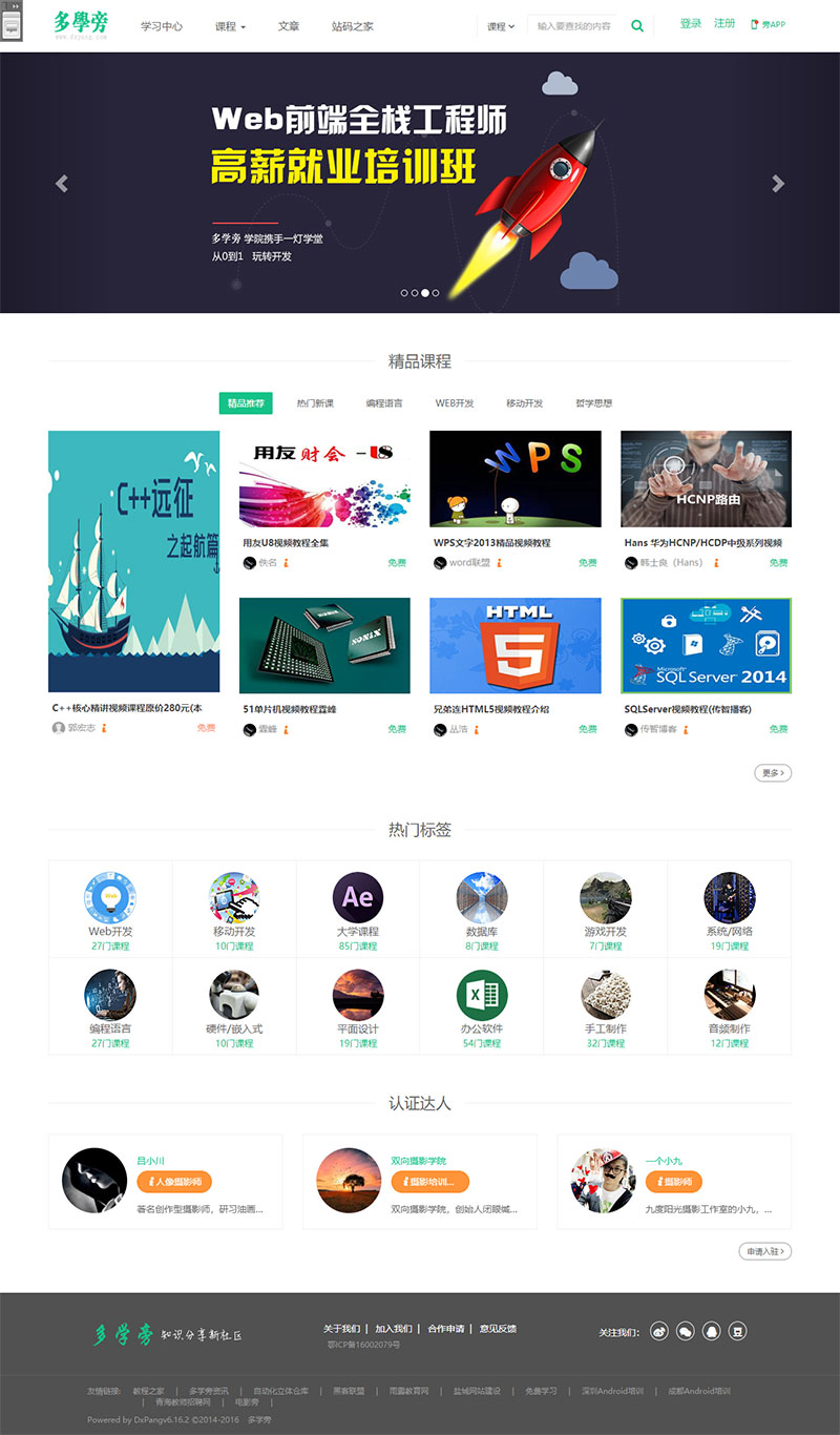 自学网在线课程教育网站源码下载 自适应手机端 帝国cms内核