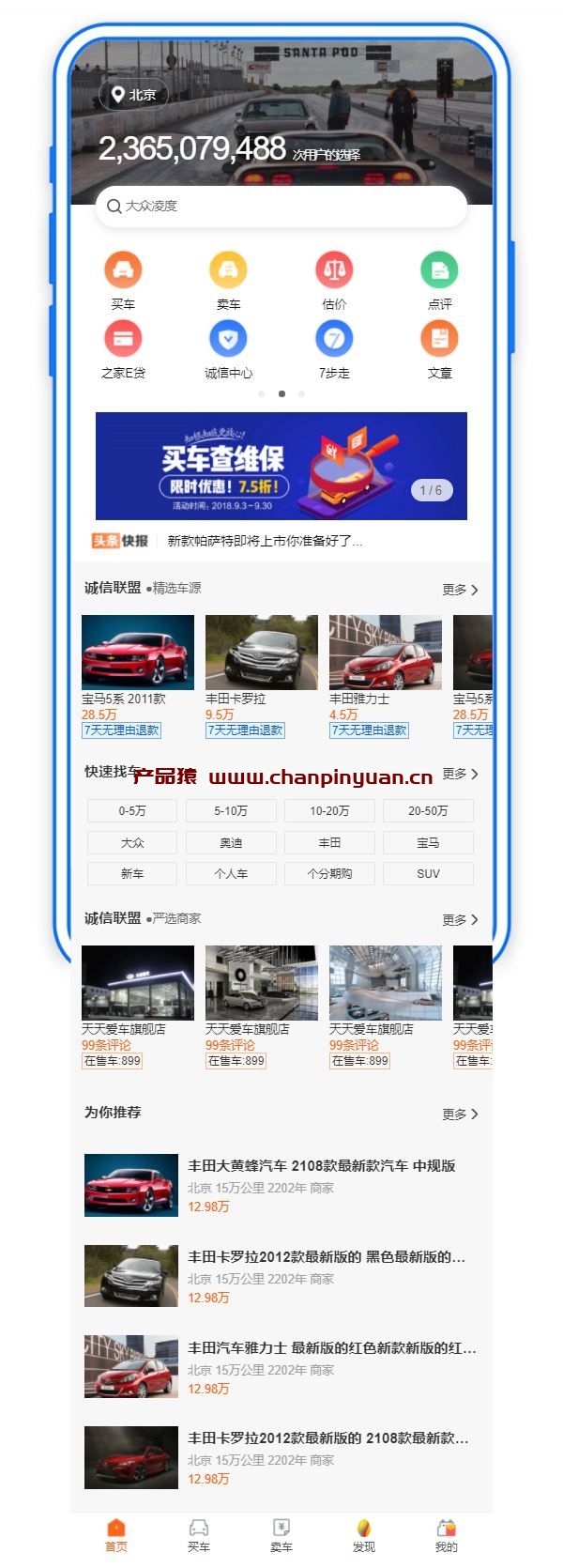 买卖二手车APP首页模板