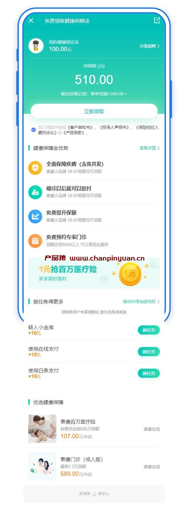 手机app健康保障金页面模板