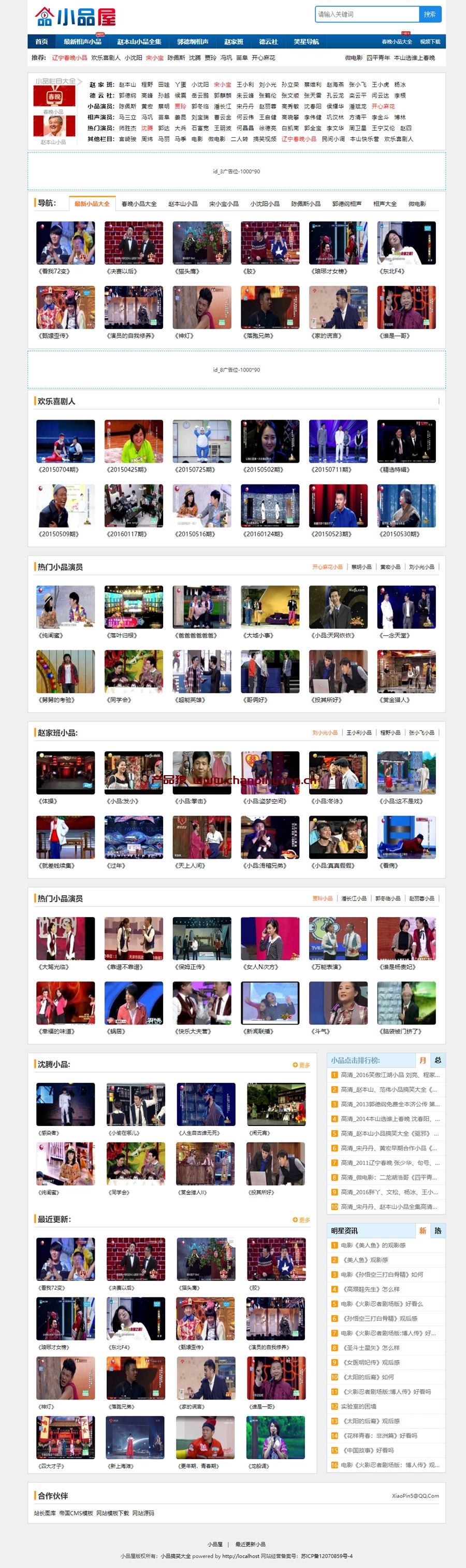 帝国CMS7.5小品屋在线小品相声视频网站模板修复版
