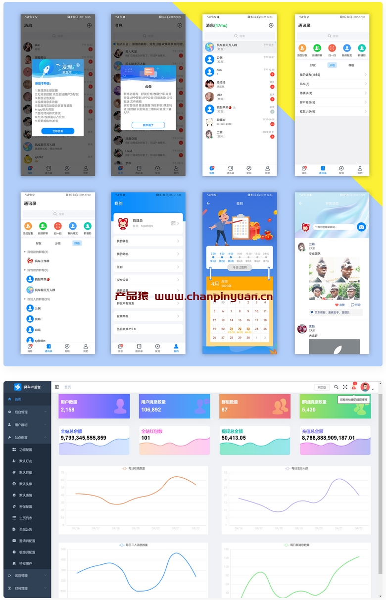 风车IM即时通讯聊天系统源码/聊天APP源码+附APP安装包