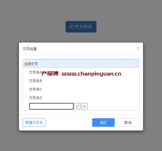 jQuery弹窗文件夹目录创建代码