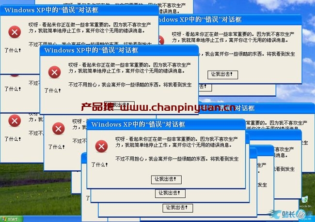 Windows XP错误框拖动