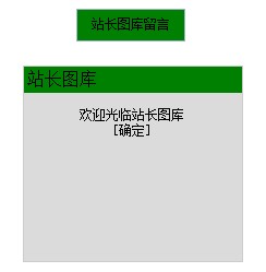 弹出提示的页面效果