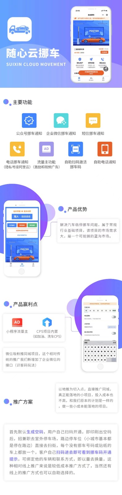 随心云挪车码微信智能挪车系统隐私号扫码挪车汽车后市场吸粉引流小程序