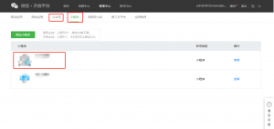微信开放平台如何关联微信公众号和小程序实现数据互通？