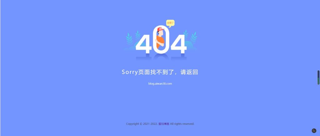 新版简好看的404网站维护页面