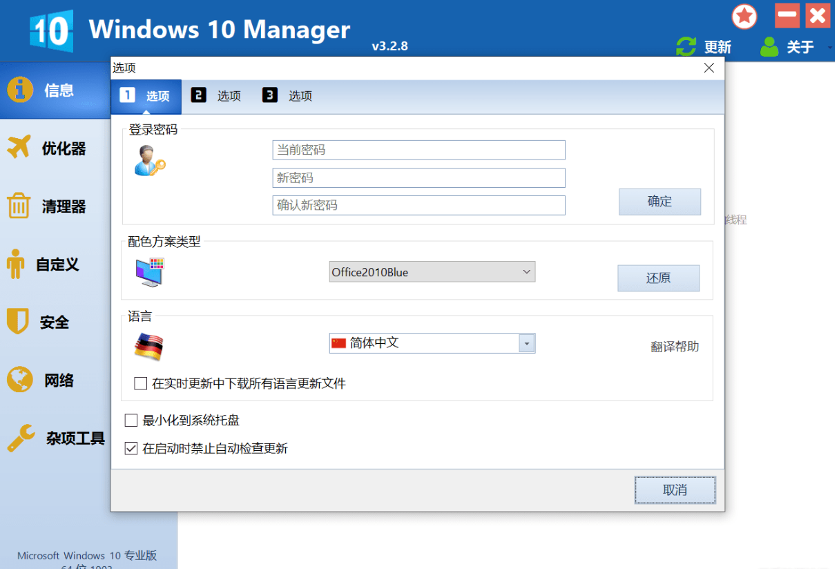 最新Windows 10系统优化神器软件