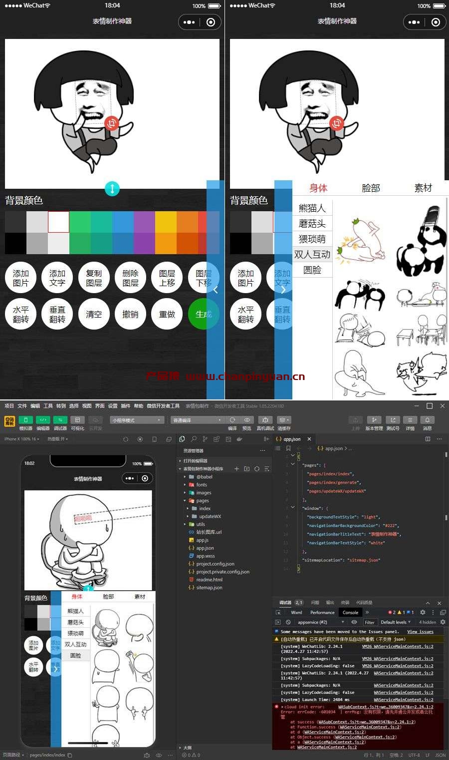 云开发表情包在线制作神器微信小程序源码