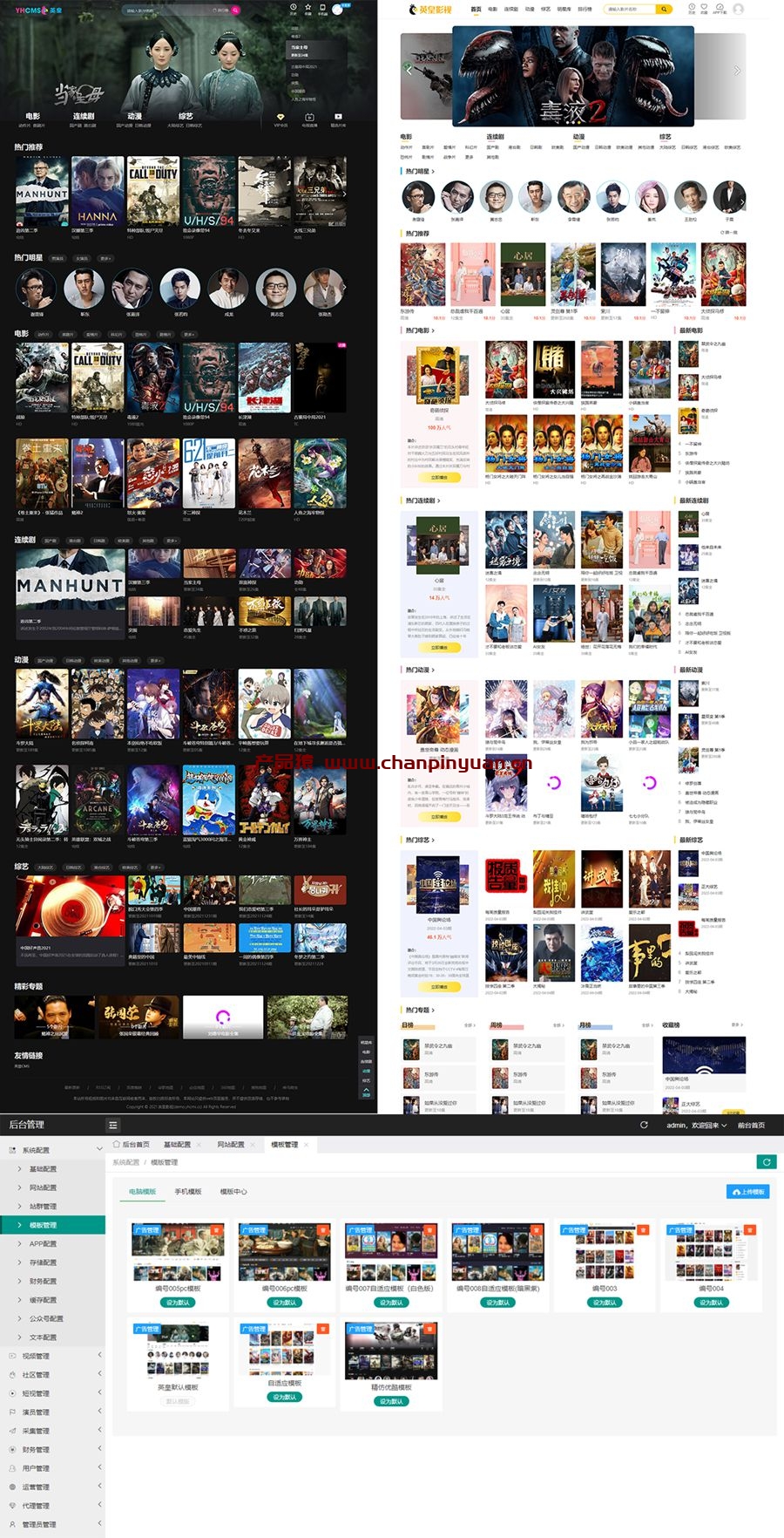 英皇cms影视网站系统源码/多种模板+自带采集+支持APP