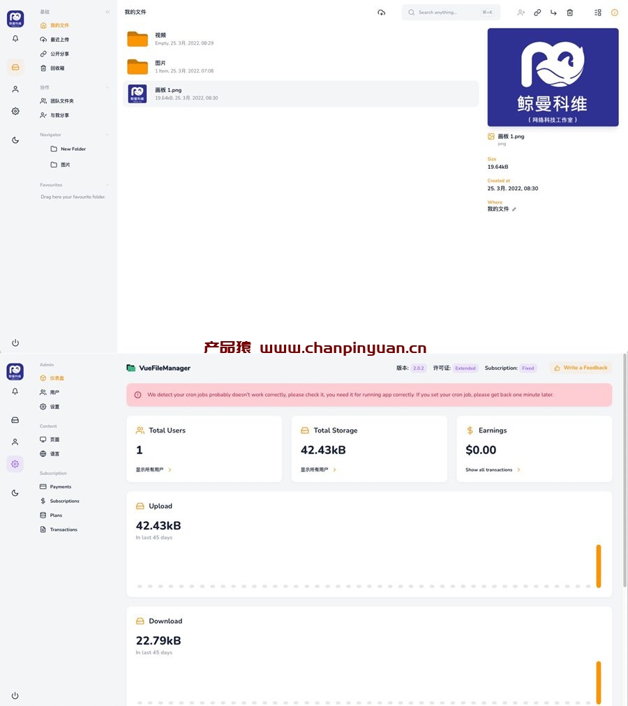 Laravel和Vue提供支持的VueFileManager v2.0.2私有云盘多用户网盘程序源码