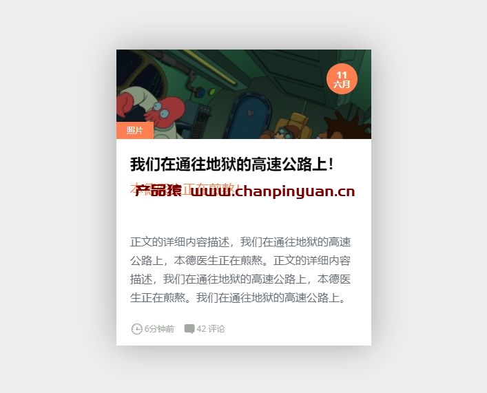 CSS3列表图文卡片悬停动画特效