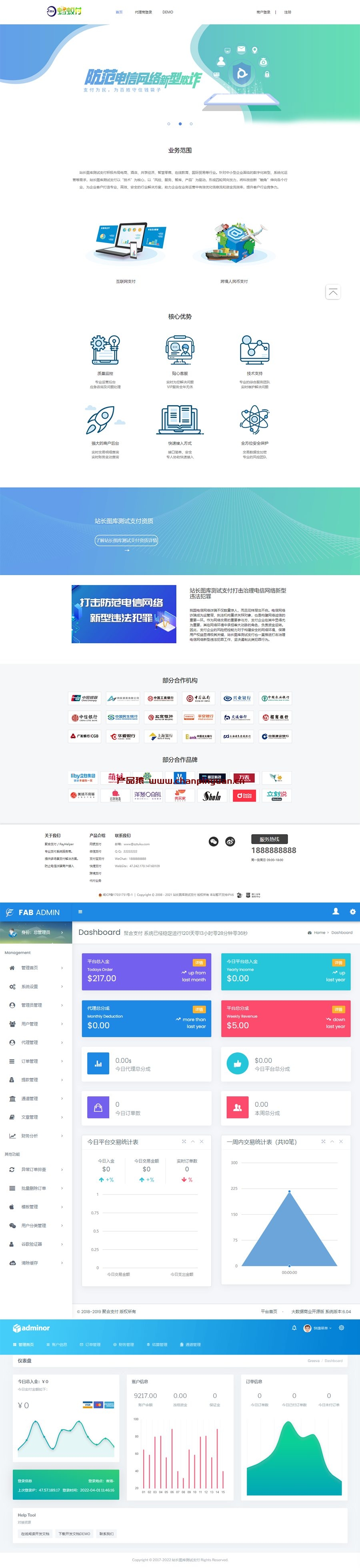 全新UI聚合支付系统/四方源码最新更新安全升级/修复XSS漏洞和补单漏洞新增诸多实用功能完美版