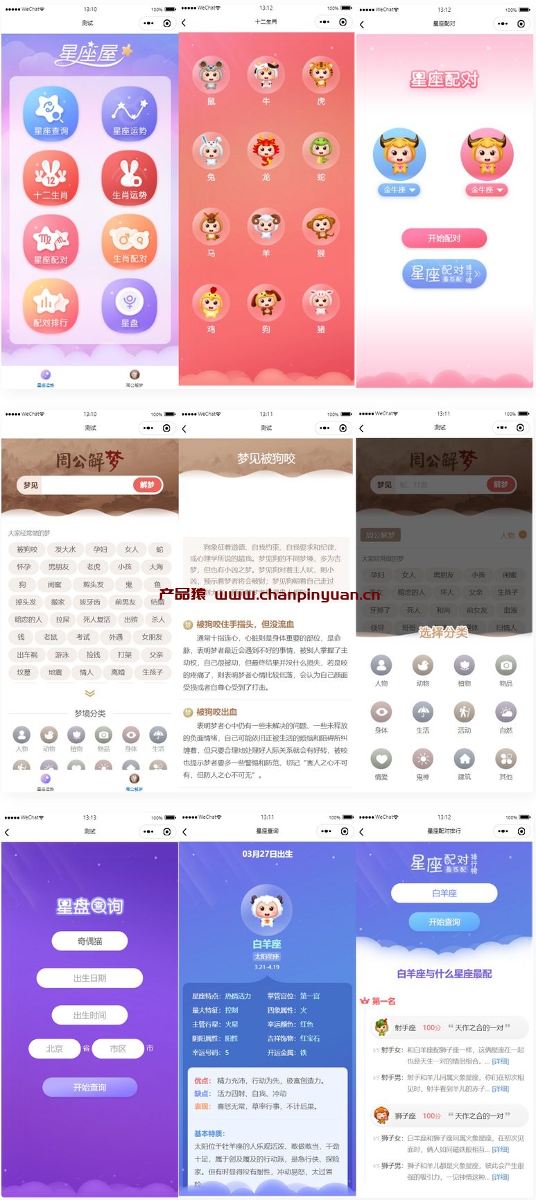 星座运势/周公解梦微信小程序源码