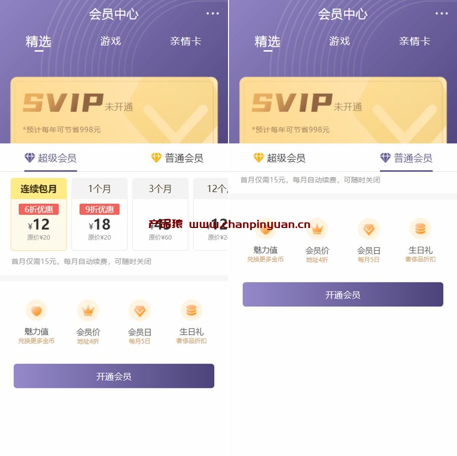 手机端vip会员开通页面HTML模板