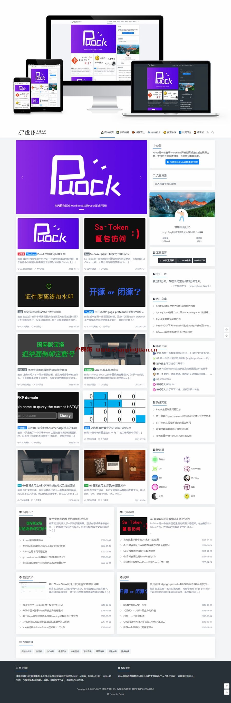 WordPress自适应主题Puock v2.4/白天暗夜高颜值无刷新加载首页支持三种布局