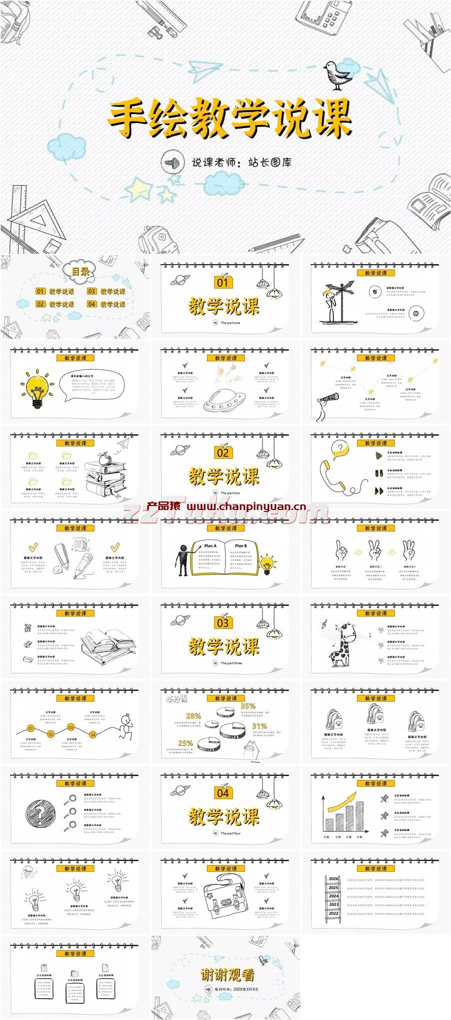 手绘教育教学说课PPT模板