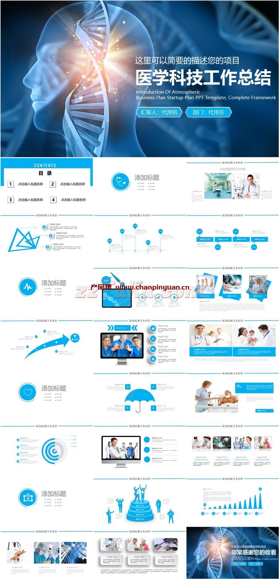 医疗科技工作总结PPT模板