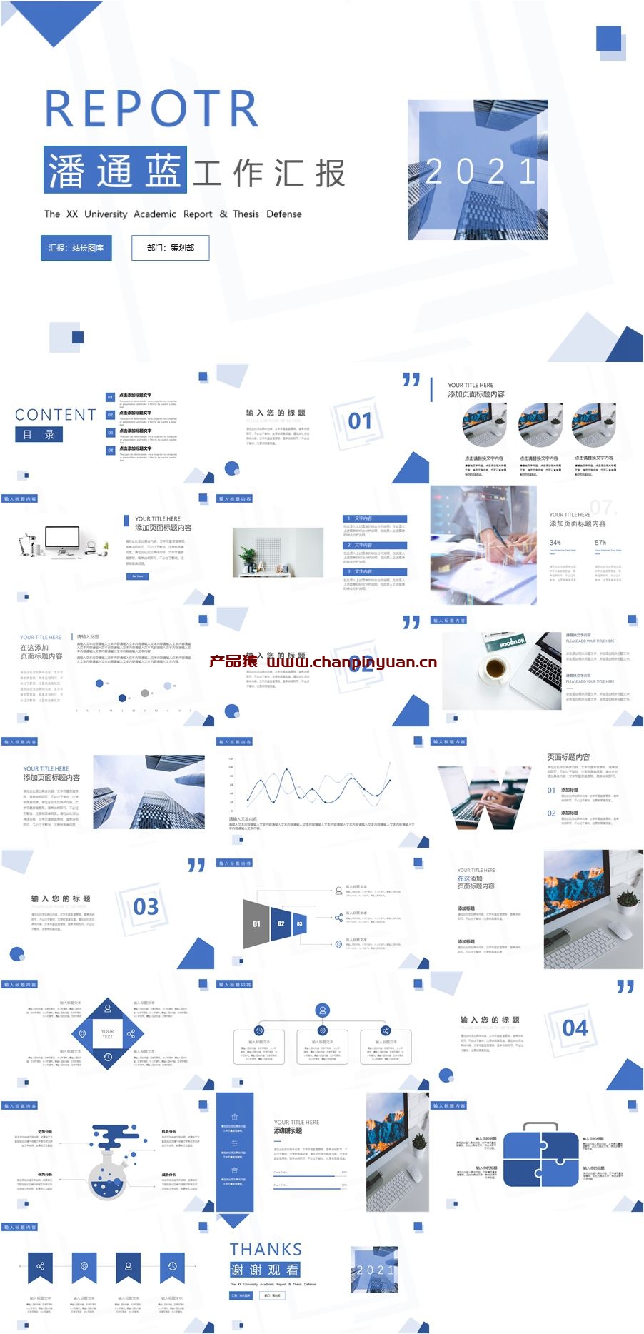 简洁蓝色工作汇报总结PPT模板