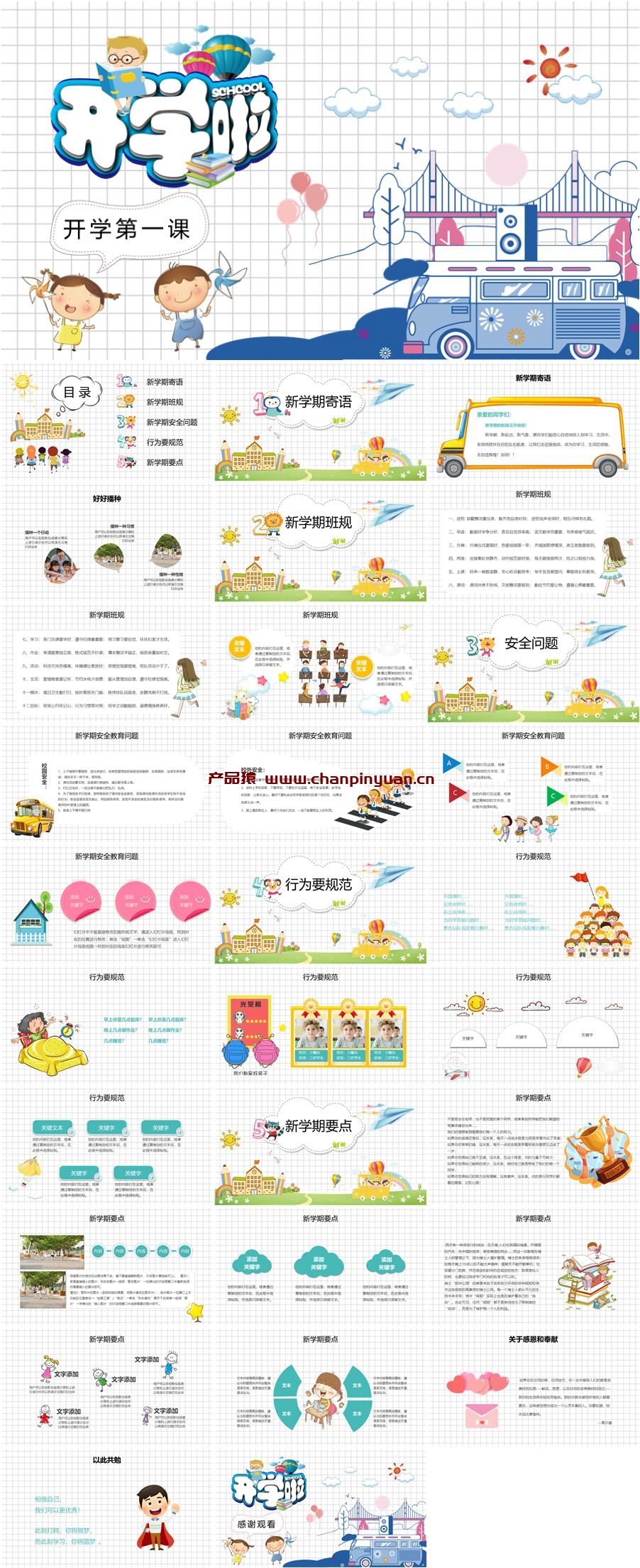 卡通新学期开学第一课PPT模板