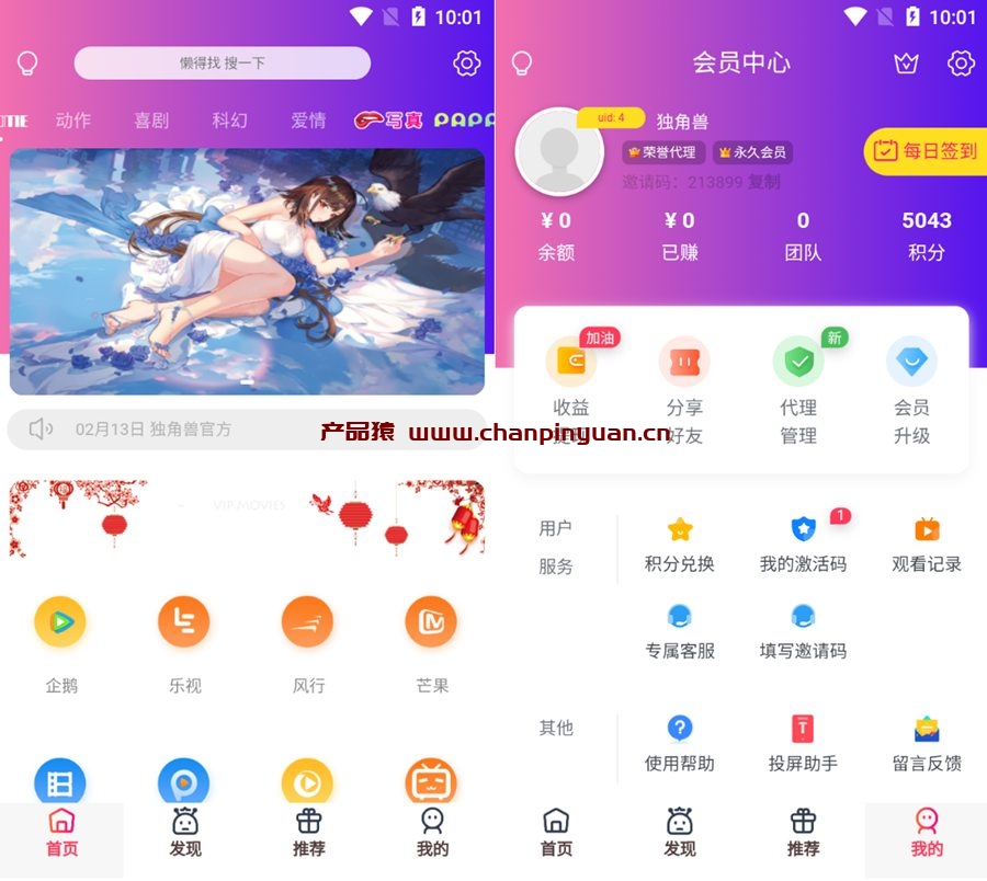 独角兽影视APP系统源码/双端影视APP源码