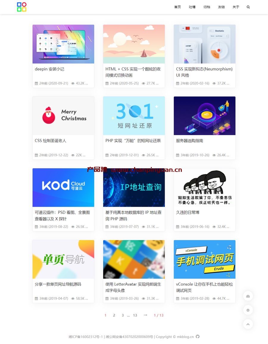 WordPress 简约主题mkBlog v2.2下载