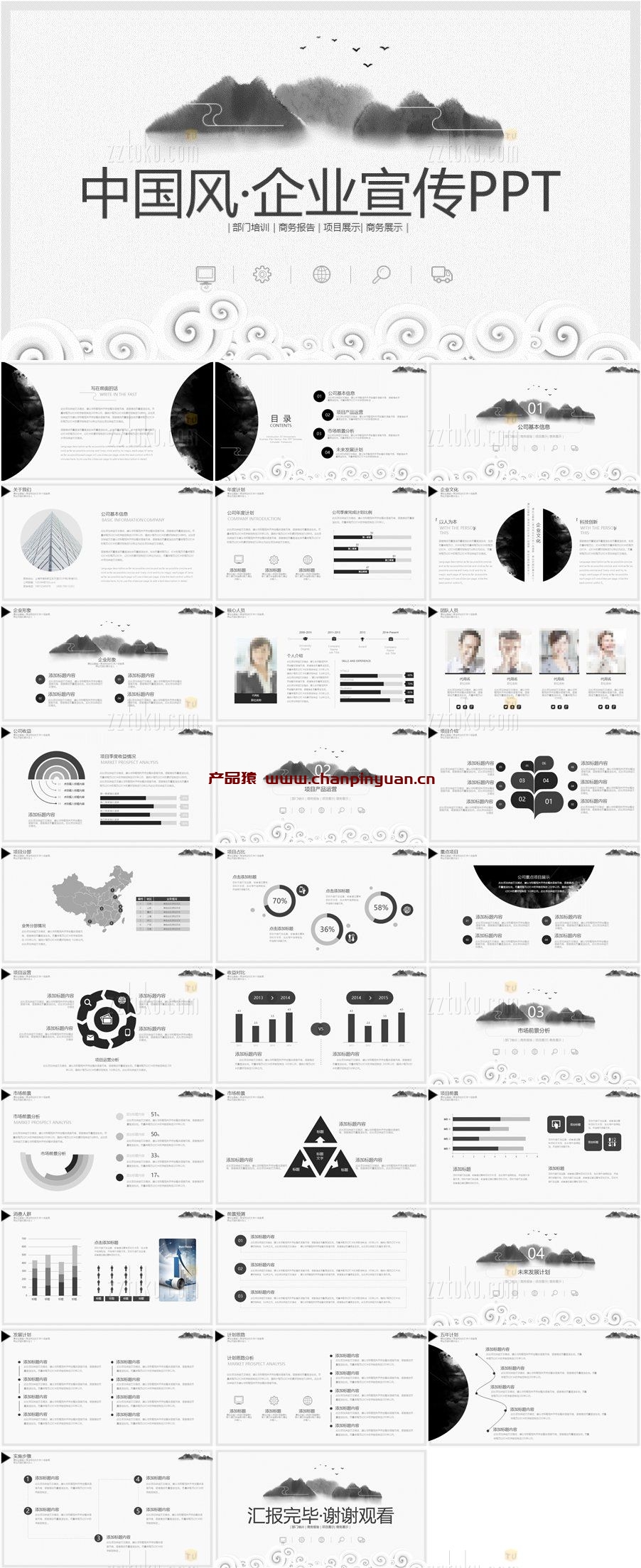 中国风企业宣传展示PPT模板下载