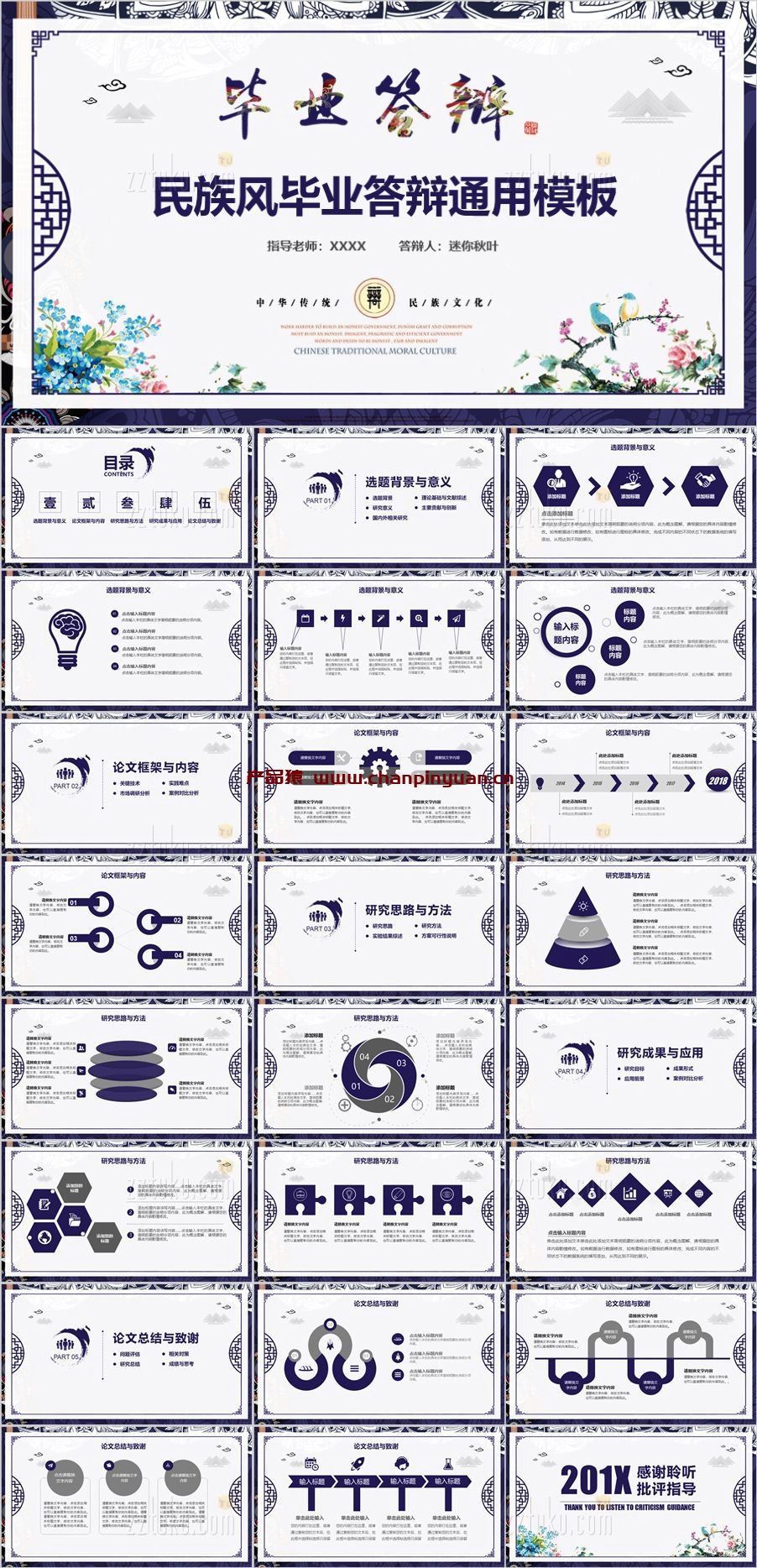民族风毕业答辩通用PPT模板