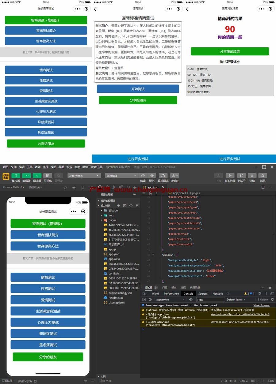 智力测试情商测试小程序源码/带流量主提升智力微信小程序源码