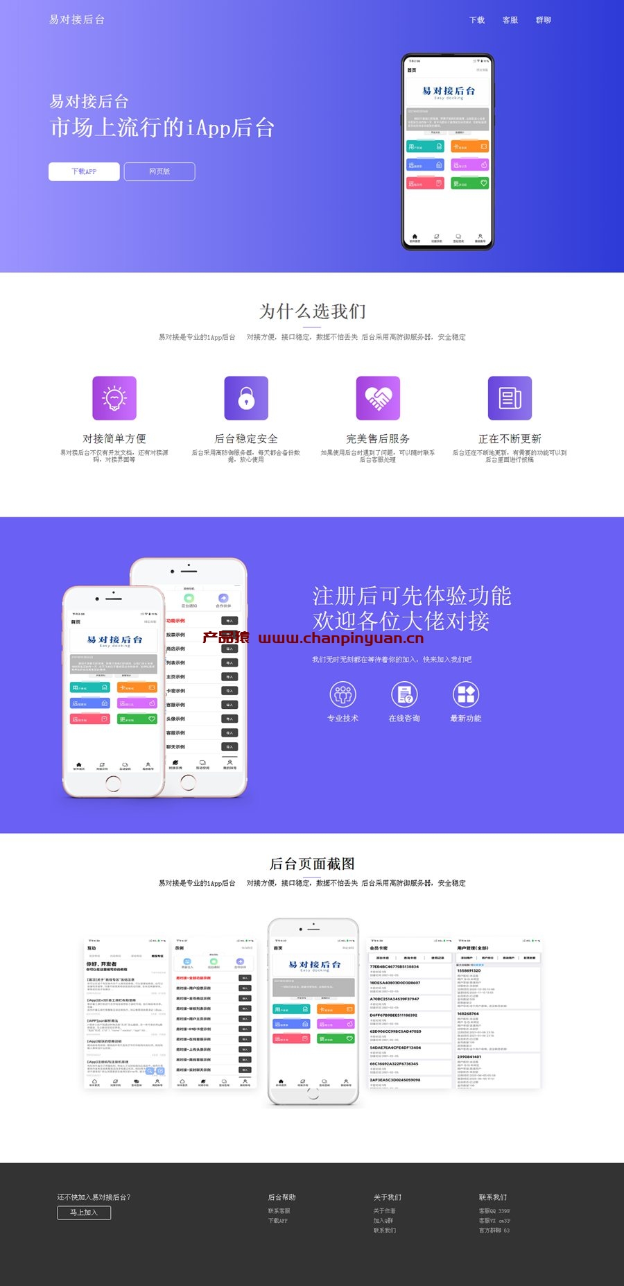 全开源iApp后台带PHP文件源码