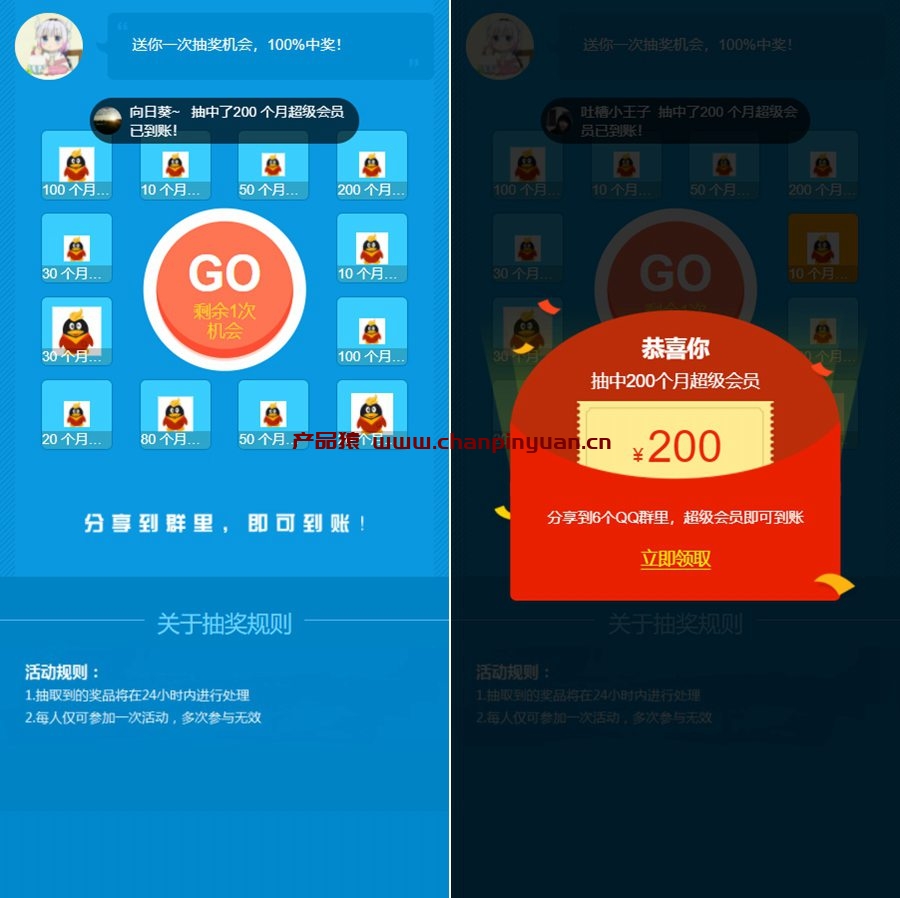 QQ会员抽奖系统源码/加群引流推广源码