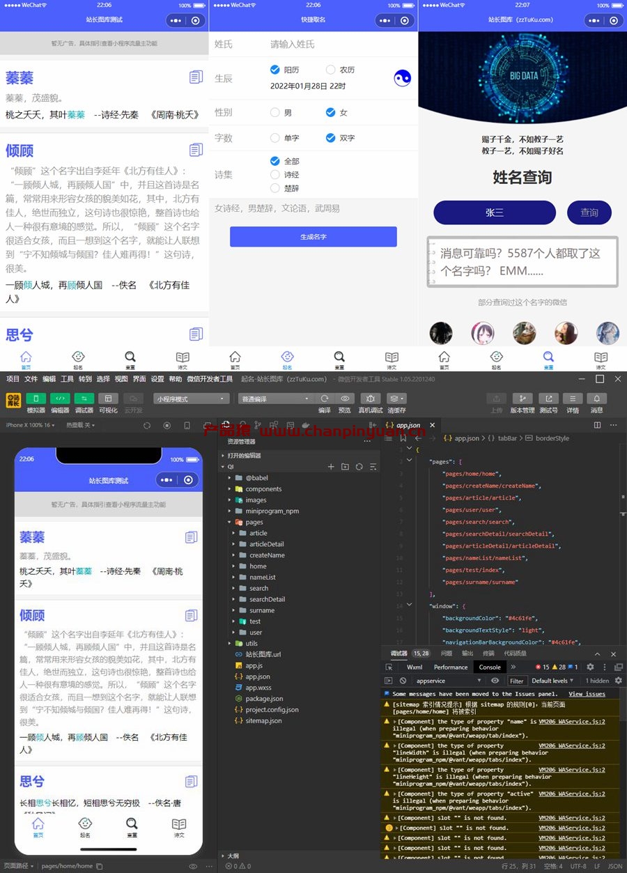 多功能起名查重工具微信小程序源码