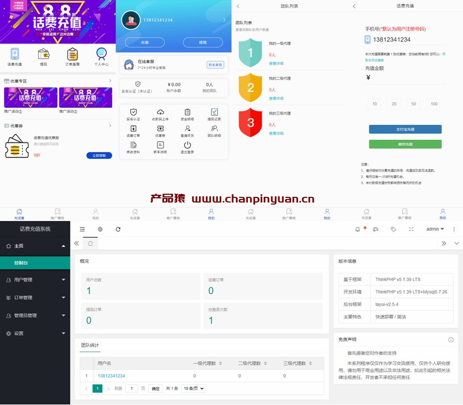 Thinkphp内核手机话费充值系统源码