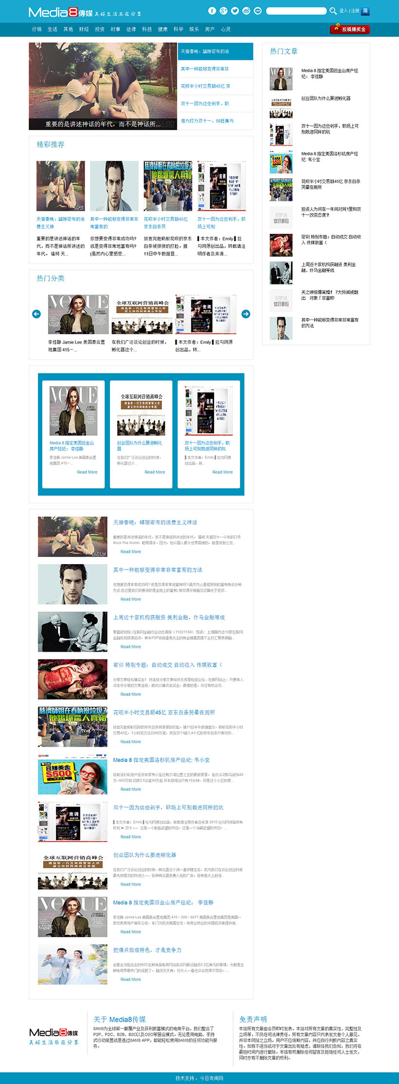 仿media8蓝色大气娱乐资讯文章网站源码 织梦dedecms模板