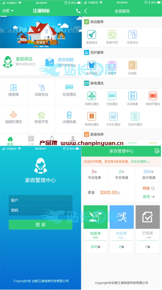 最新江湖CMS-上门家政O2O服务系统正版全开源完美运营版本WAP版