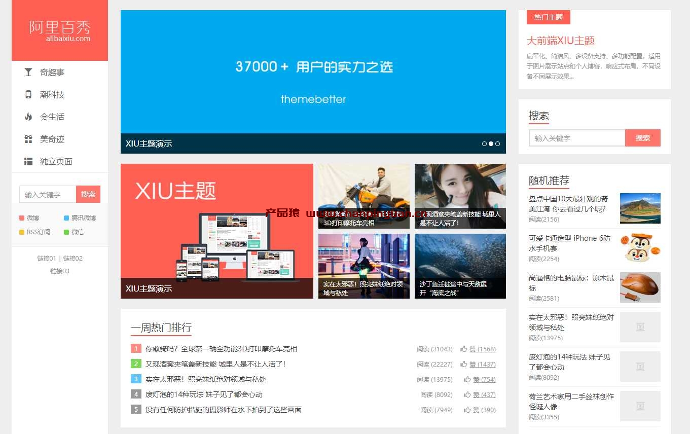 WordPress阿里百秀XIU主题下载