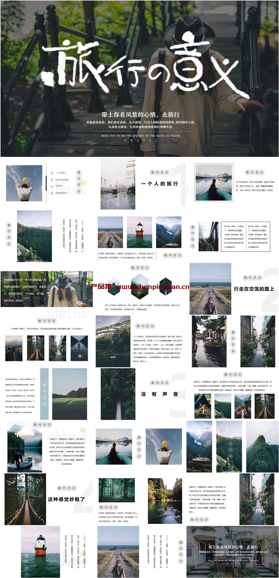 旅行的意义-旅行日记画册PPT模板