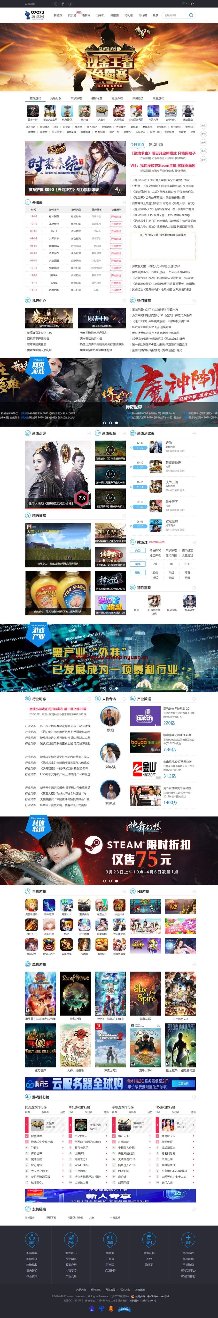 帝国CMS7.5仿《07073页游网》源码/大型网页游戏门户网站模板+手机版