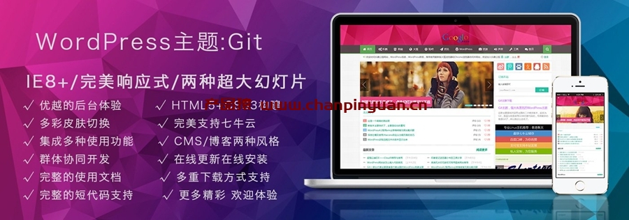 Wordpress响应式Git主题/响应式CMS主题模板