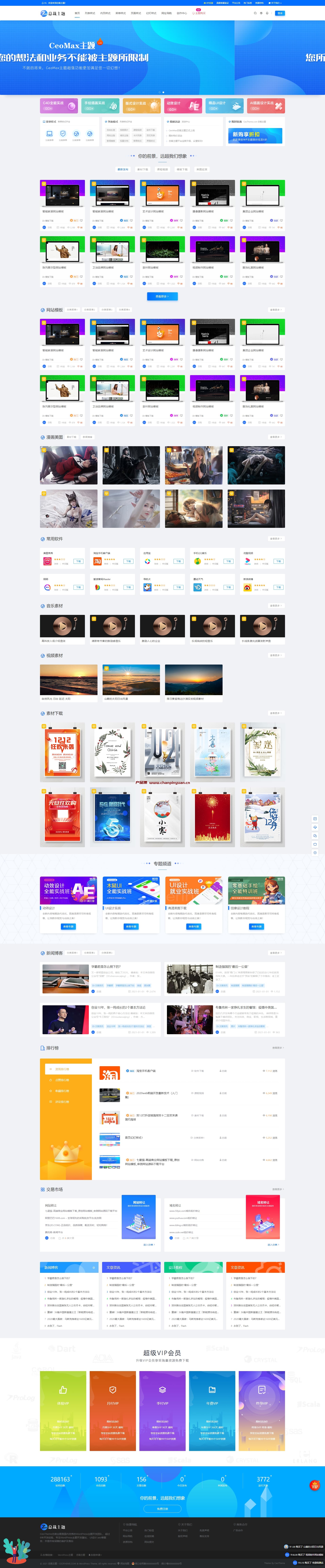 总裁主题CeoMax v3.9.1破解版-WordPress主题+全网首发+站长亲测