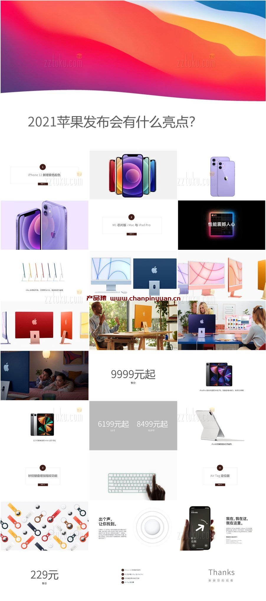 苹果电子产品发布会PPT模板