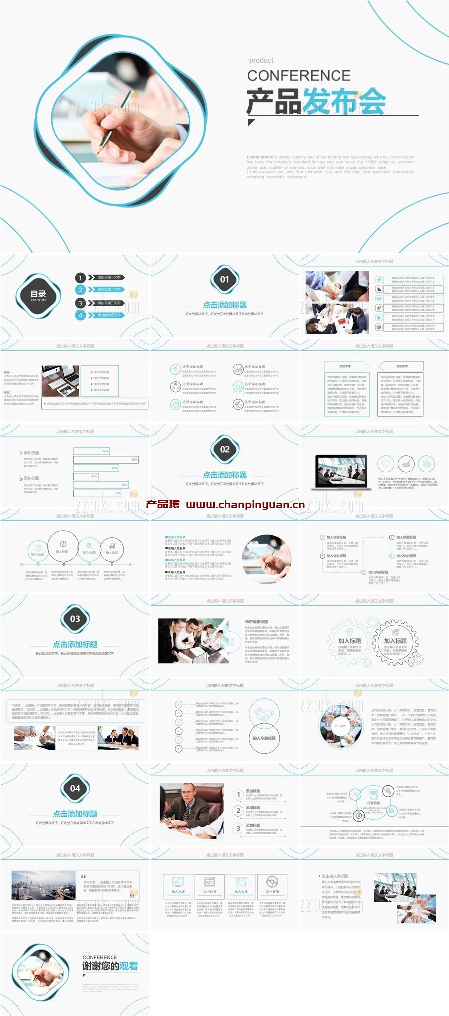 产品发布会通用PPT模板下载