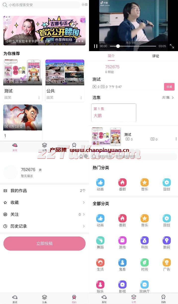 Uniapp开发仿哔哩哔哩/短视频系统APP源码