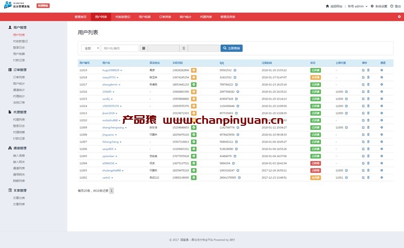 最新代理商系统国富通三方支付源码网站+全套开源+可对接其余支付接口使用