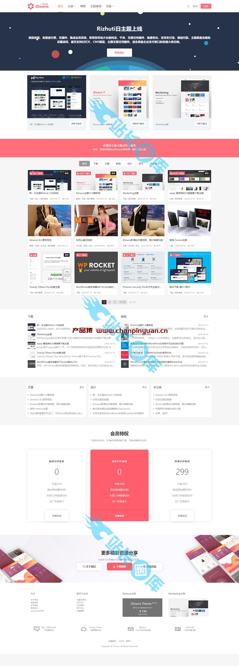 Wordpress主题 iDowns V1.8.4 最新版 带会员管理 卡密插件