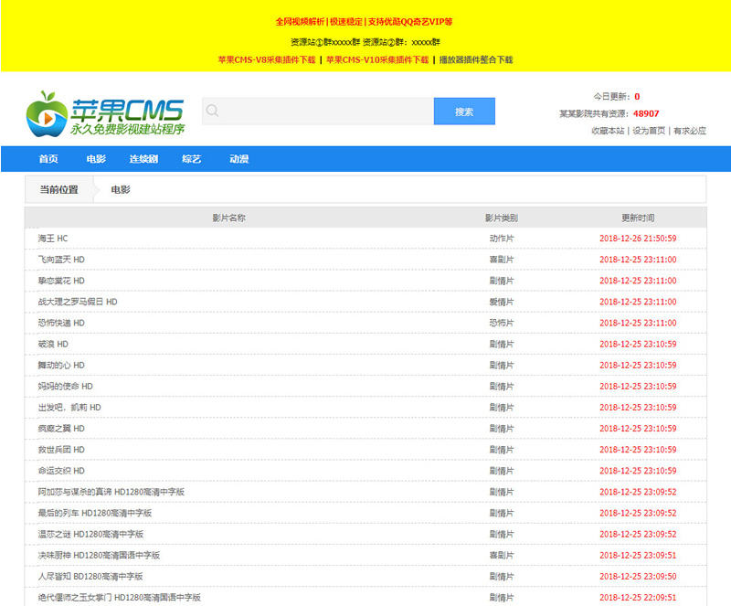 苹果cmsv10蓝色简洁影视电影资源采集网站模板