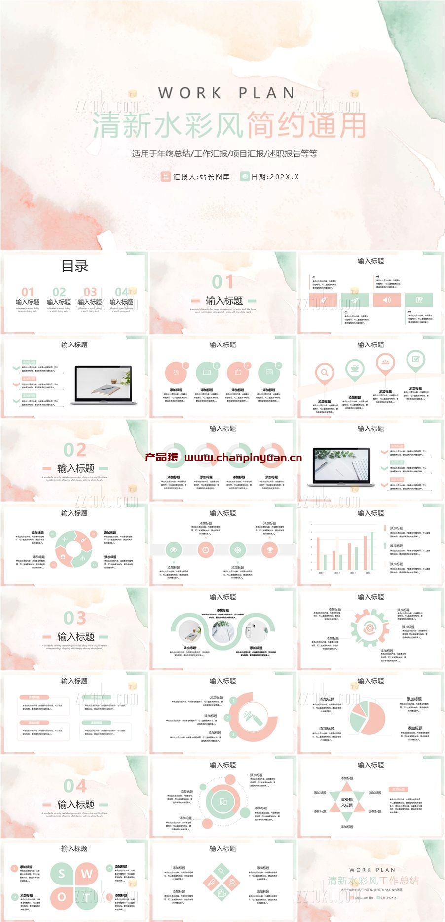 淡雅晕染水彩通用PPT模板